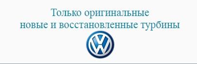 Подмена логотипа на странице для группы запросов по Volkswagen