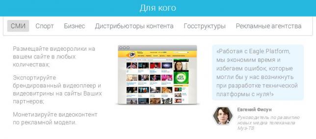 Блок «Для кого» на сайте видео платформы Eagle