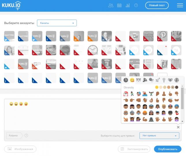 Эмодзи в сервисе KUKU.io для постов