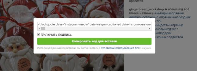 Инстаграм встроенные посты