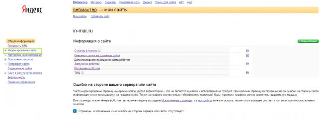 Продвижение сайта: контроль за индексацией