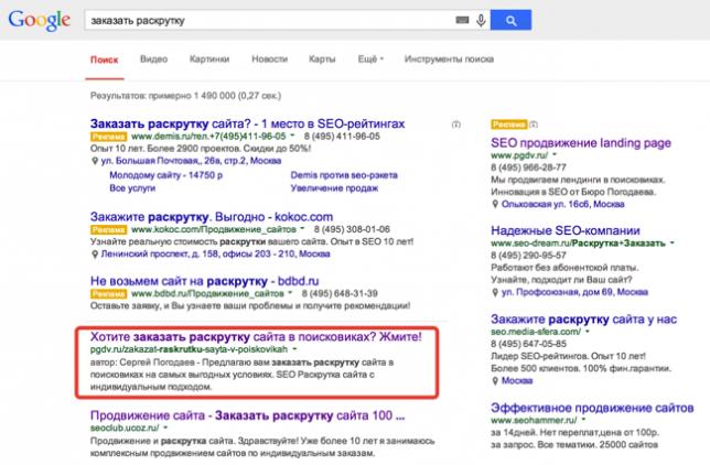 Продвижение Landing Page по SEO