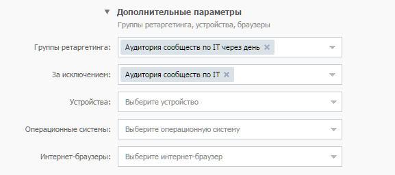 Запускаем рекламу по вновь вступившим с использованием Церебро-таргет 