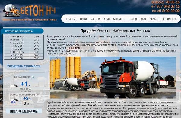 Анализ конкурентов в нише по продаже бетона, пример1