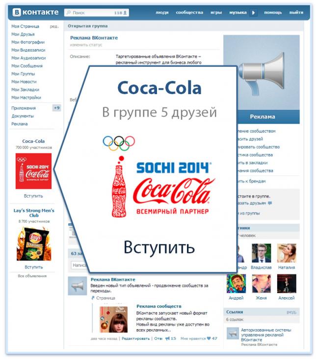 Реклама контакт 2. Реклама ВКОНТАКТЕ. Баннерная реклама в социальных сетях. Реклама ВК. Реклама в соц сетях примеры.