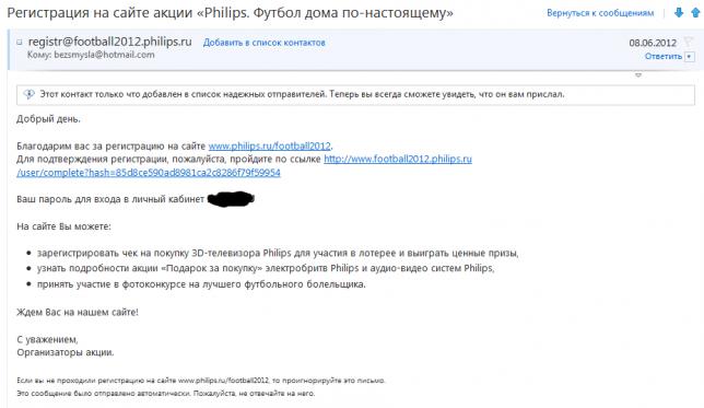 Письмо Philips