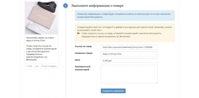 HashSales - продажи в Instagram через хештеги
