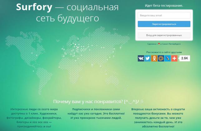 Главная страница соцсети Surfory