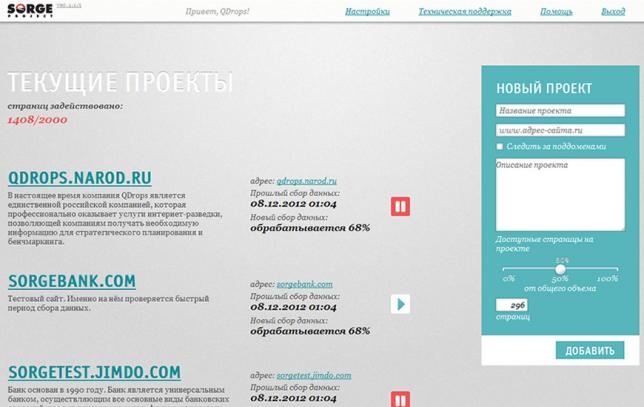 Интерфейс списка проектов