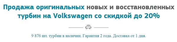 Страница с подменой для группы запросов по Volkswagen