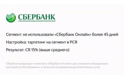 Сбербанк гоу. Сегменты Сбербанка. Кейс Сбербанка. Центр конверсии Сбербанка. С днём настройки Сбербанк России.