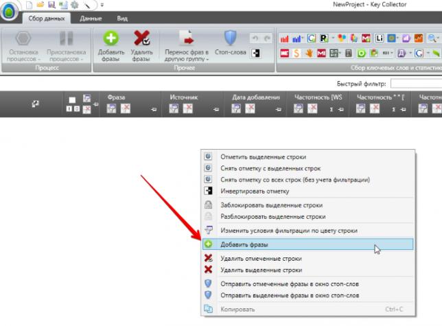Добавление фраз в Key Collector
